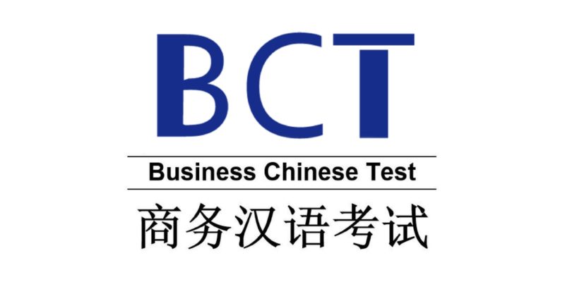 Business Chinese Test