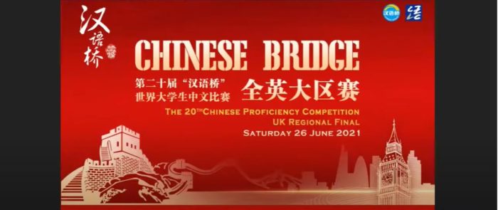 利兹商务孔院在第二十届“汉语桥”全英大区赛缔造历史续写辉煌
