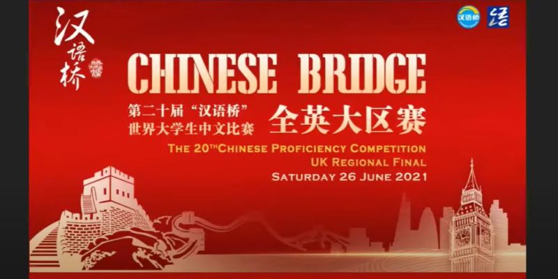 利兹商务孔院在第二十届“汉语桥”全英大区赛缔造历史续写辉煌